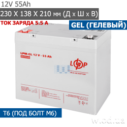 Аккумулятор LogicPower гелевый LPM-GL 12V - 55 Ah