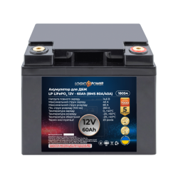 Аккумулятор LogicPower LP LiFePO4 12V (12,8V) - 60 Ah (768Wh) (BMS 80A/40А) пластик