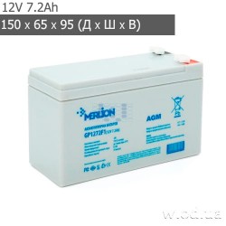 Аккумуляторная батарея MERLION GP1272F1 12V 7.2 Ah White (12 В 7.2 А·ч) AGM