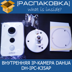 [Распаковка] IP-видеокамера Dahua DH-IPC-K35AP