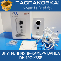[Распаковка] IP-видеокамера Dahua DH-IPC-K35P
