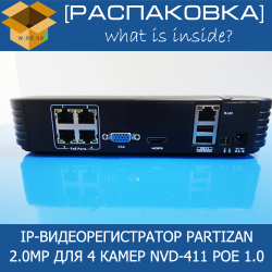 Partizan 2.0MP для 4 камер NVD-411 POE 1.0