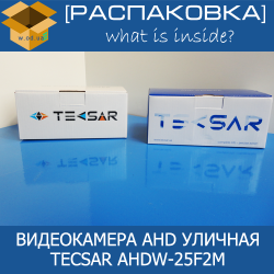 [Распаковка] Tecsar AHDW-25F2M + ребрендинг