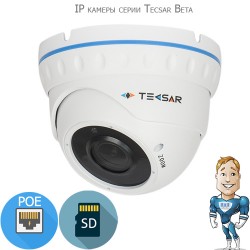 IP камеры серии Tecsar Beta:  высококлассные и доступные!