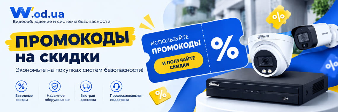 Промокоды