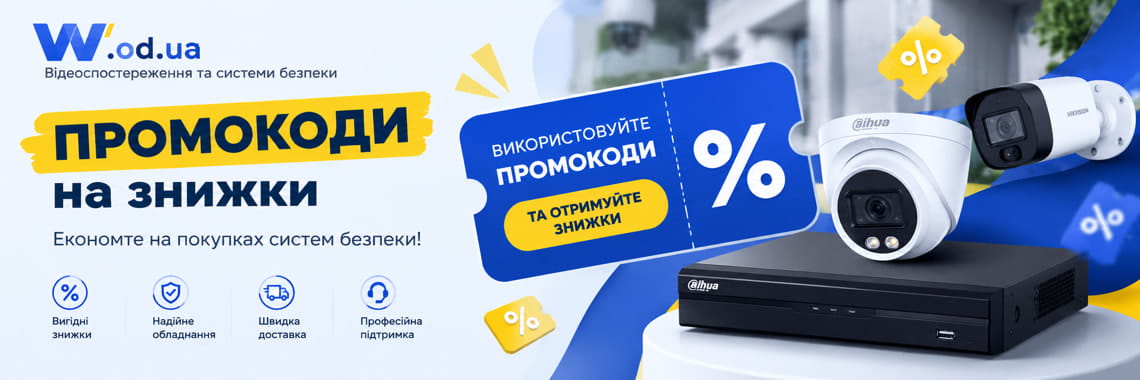 Промокоди