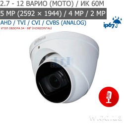 Видеокамера HDCVI купольная вариофокальная 5 Мп Dahua DH-HAC-HDW1500TP-Z-A с микрофоном (2.7 - 12 мм)