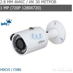 HDCVI видеокамера 1 Мп Dahua DH-HAC-HFW1000SP-S3 (2.8 мм, HD 720P)