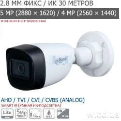 Видеокамера HDCVI уличная Bullet 5 Мп Dahua DH-HAC-HFW1500CP Starlight с ИК-подсветкой (2.8 мм)