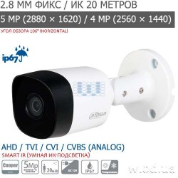 Видеокамера HDCVI уличная 5 Мп Dahua DH-HAC-B2A51 (2.8 мм)