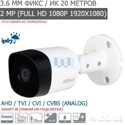 Видеокамера HDCVI уличная 2 Мп Dahua DH-HAC-B2A21P (3.6 мм, Full HD 1080P)