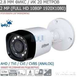 Видеокамера HDCVI уличная 2 Мп Dahua DH-HAC-HFW1200RP (2.8 мм, Full HD 1080P)