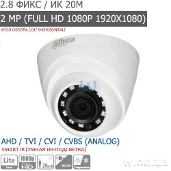 Видеокамера HDCVI купольная 2 Мп Dahua DH-HAC-HDW1200RP (2.8 мм)