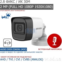 Видеокамера Turbo HD Audio уличная 2 Мп Hikvision DS-2CE16D0T-ITFS со встроенным микрофоном 2.8 мм