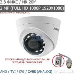 Видеокамера Turbo HD купольная Hikvision DS-2CE56D0T-I2PFB 2.8 мм со встроенным балуном