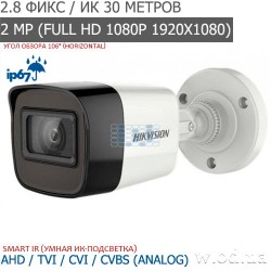Видеокамера Turbo HD с WDR уличная 2 Мп Hikvision DS-2CE16D3T-ITF 2.8 мм