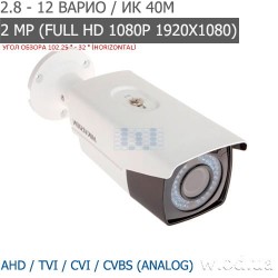 Видеокамера Turbo HD уличная Hikvision DS-2CE16D0T-VFIR3F варифокальная (2.8 - 12 мм, Full HD 1080P)