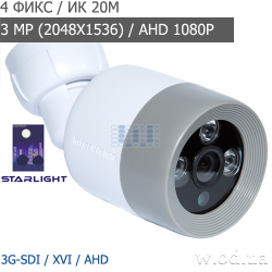 Видеокамера XVI / AHD уличная interVision STARLIGHT-340PRO (3 MP, 1080P)