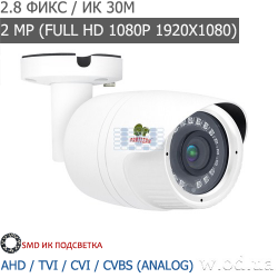 Видеокамера AHD уличная Partizan 2.0MP COD-331S FullHD