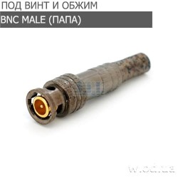 Разъем BNC-M (BNC-Male) папа под винт и обжим металлический Black с пружиной под кабель RG-59