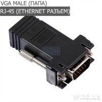 Удлинитель VGA по витой паре переходник VGA - RJ45 (VGA to LAN)
