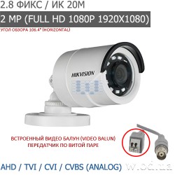 Видеокамера Turbo HD уличная Hikvision DS-2CE16D0T-I2FB 2.8 мм со встроенным балуном