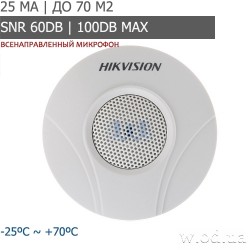 Всенаправленный микрофон для систем видеонаблюдения Hikvision DS-2FP2020