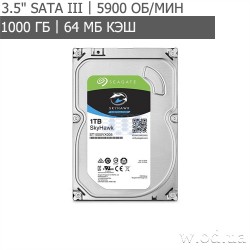 Жесткий диск Seagate SkyHawk HDD 1TB 5900rpm 64MB ST1000VX005