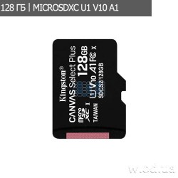 Карта памяти Class 10 UHS-I Kingston 128 ГБ microSDXC U1 V10 A1 (SDCS2/128GBSP)