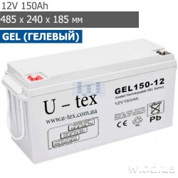 Гелевый аккумулятор U-tex 12V 150Ah АКБ (12 В 150 А·ч) GEL150-12