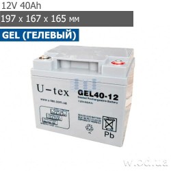 Гелевый аккумулятор U-tex 12V 40Ah АКБ (12 В 40 А·ч) GEL40-12