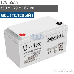 Гелевый аккумулятор U-tex 12V 65Ah АКБ (12 В 65 А·ч) GEL65-12