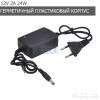 Блок живлення 12V 2A імпульсний в корпусі UTEX 2024SH-DM 24W
