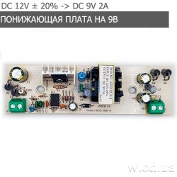 Понижающая плата преобразователь DC 12 В - DC 9 В 2А