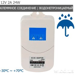 Адаптер питания уличный водонепроницаемый 12V 2A UTEX-2012SH-DM 24W