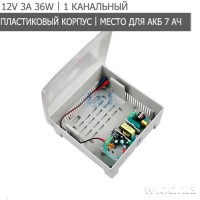 Блок бесперебойного питания U-Tex ZTU 1203A-FZ Power 12В 3А 36Вт (в корпусе)