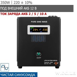 ИБП 220В с правильной синусоидой LogicPower LPA-W-PSW-500VA (350 Вт) 2A / 5A / 10A под АКБ 12V
