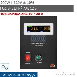 ИБП 220В с правильной синусоидой LogicPower LPY-B-PSW-1000VA+ (700 Вт) 10A / 20A под АКБ 12V