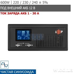 ИБП 220В с правильной синусоидой LogicPower LPE-B-PSW-1000VA+ (600 Вт) 1-30 A под АКБ 12 В