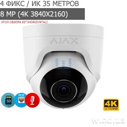 Проводная охранная 8 Мп 4K IP-камера купольная с микрофоном Ajax TurretCam (8EU) ASP white (4 мм)