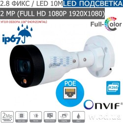 Уличная Bullet IP видеокамера 2 Мп Dahua DH-IPC-HFW1239S1-LED-S5 c LED подсветкой (2.8 мм, Full-color)
