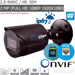 Уличная Bullet IP видеокамера 2 Мп Dahua DH-IPC-HFW2230SP-S-S2-BE Starlight WDR 120 dB (2.8 мм)