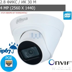 Купольная Eyeball IP видеокамера 4 Мп c ИК Dahua DH-IPC-HDW1431T1 (2.8 мм)