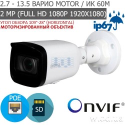 Уличная вариофокальная IP видеокамера 2 Мп Dahua DH-IPC-HFW2231TP-ZS-S2 с моторизированным объективом