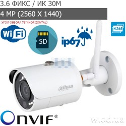 Уличная IP видеокамера 4 Мп c Wi-Fi Dahua DH-IPC-HFW1435SP-W-S2 (3.6 мм)