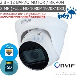 Купольная вариофокальная IP видеокамера 2 Мп Dahua DH-IPC-HDW1230T1-ZS-S5 с моторизированным объективом