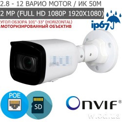 Уличная вариофокальная IP видеокамера 2 Мп Dahua DH-IPC-HFW1230T1-ZS-S5 с моторизированным объективом