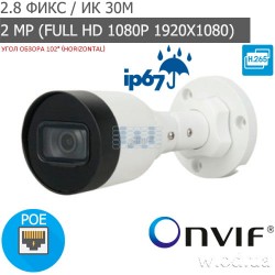 Уличная Bullet IP видеокамера 2 Мп Dahua DH-IPC-HFW1230S1-S5 (2.8 мм)