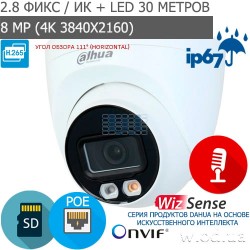 Купольная IP видеокамера 8 Мп Dahua DH-IPC-HDW2849TM-S-IL с двойной подсветкой и микрофоном (2.8 мм)