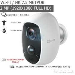 Беспроводная Wi-Fi IP-видеокамера 2 Мп со встроенным аккумулятором Ezviz CS-C3A (B0-1C2WPMFBR)